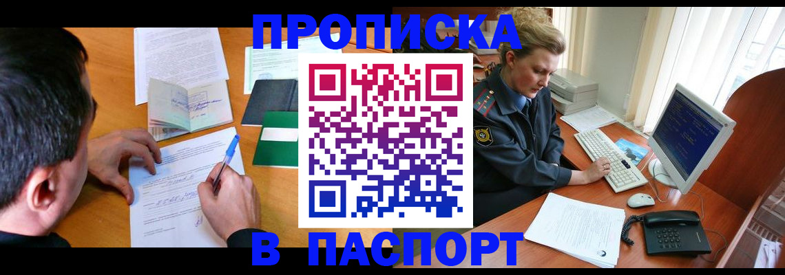 прописка для кредита в Колпашево