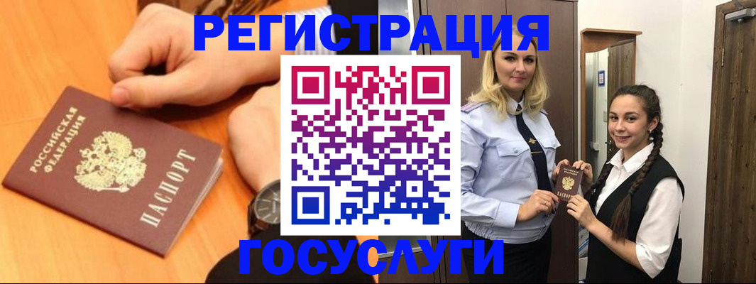 временная регистрация для школы в Колпашево