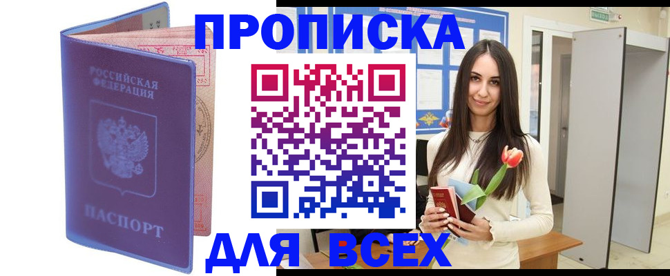 прописка 2025 в Колпашево
