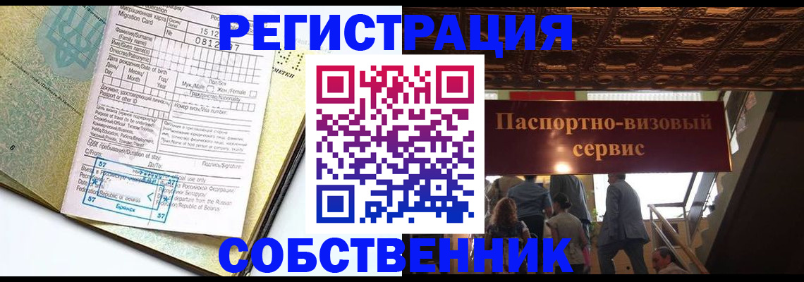 прописка для работы в Колпашево